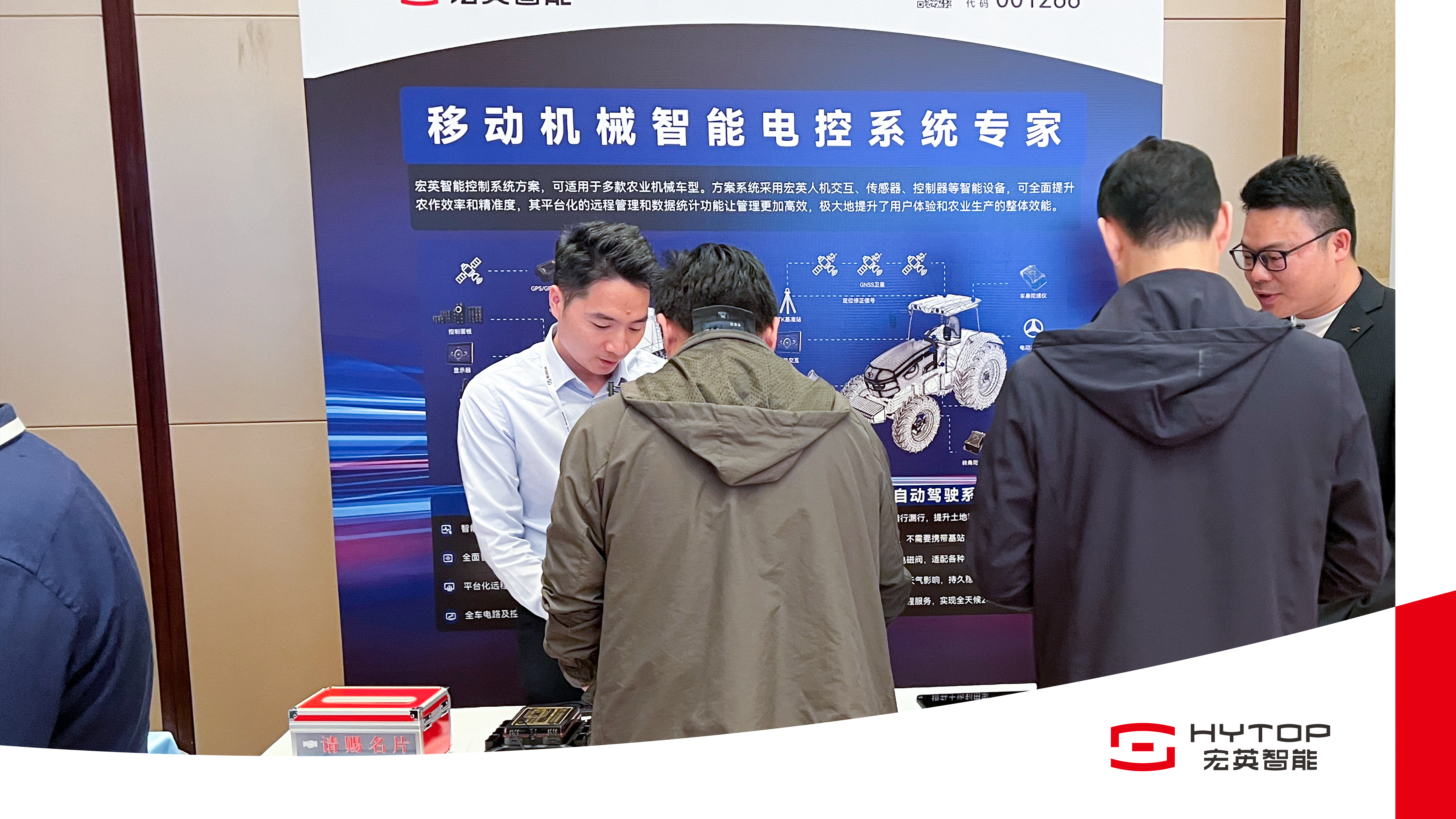 ky开元88智能亮相农机智联大会，赋能农业机械智能化转型升级