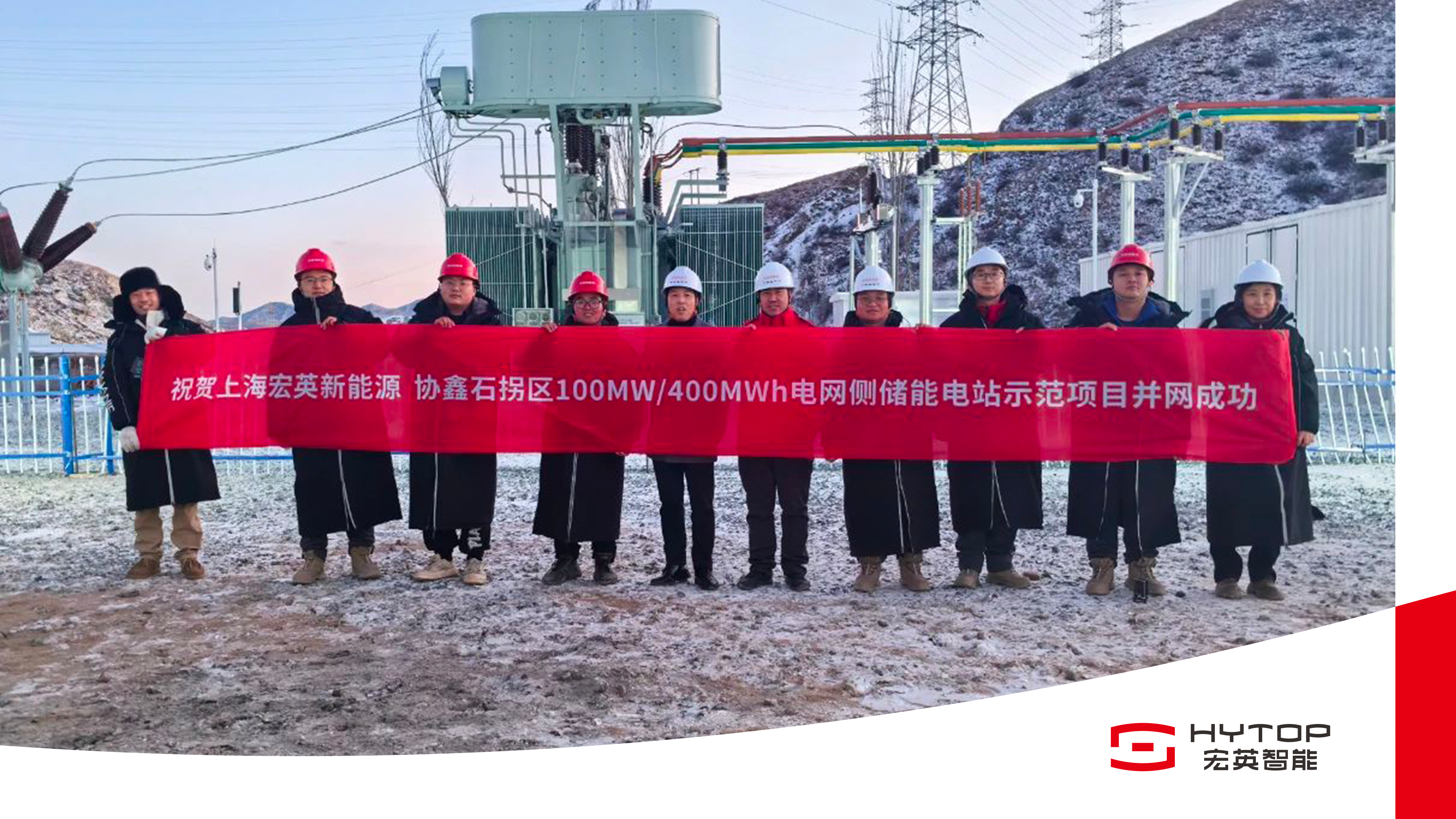 艰苦鏖战 铸就创举，ky开元88包头100MW/400MWh储能电站项目成功并网