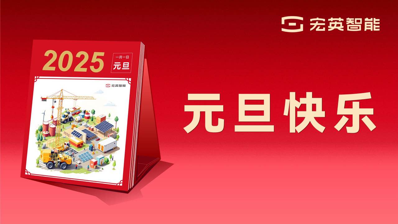 向上 向新 向未来 | ky开元88智能祝您元旦快乐！